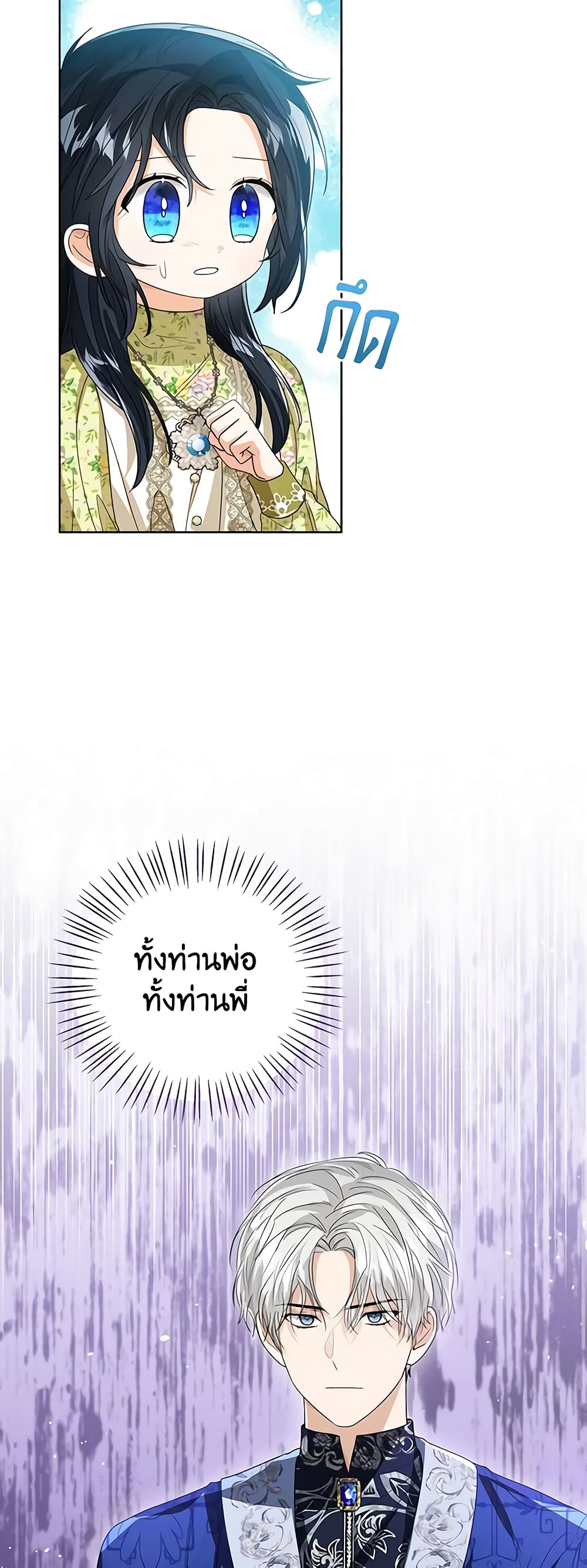 อ่านการ์ตูน Baby Princess Through the Status Window 81 ภาพที่ 18