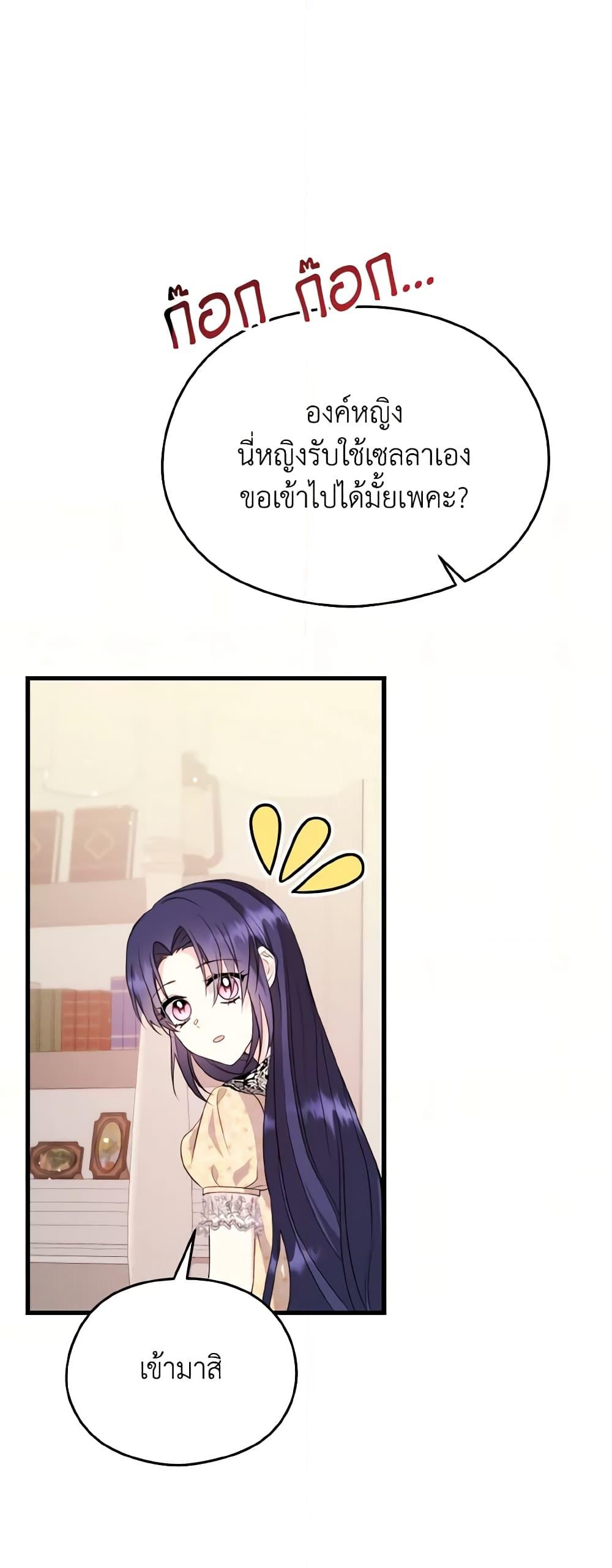 อ่านการ์ตูน I Don’t Want to Work! 20 ภาพที่ 32