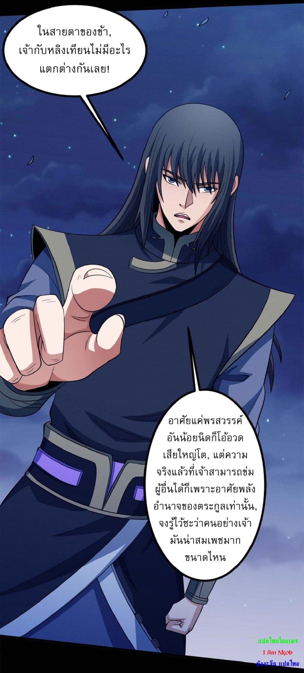 อ่านการ์ตูน God of Martial Arts 550 ภาพที่ 21