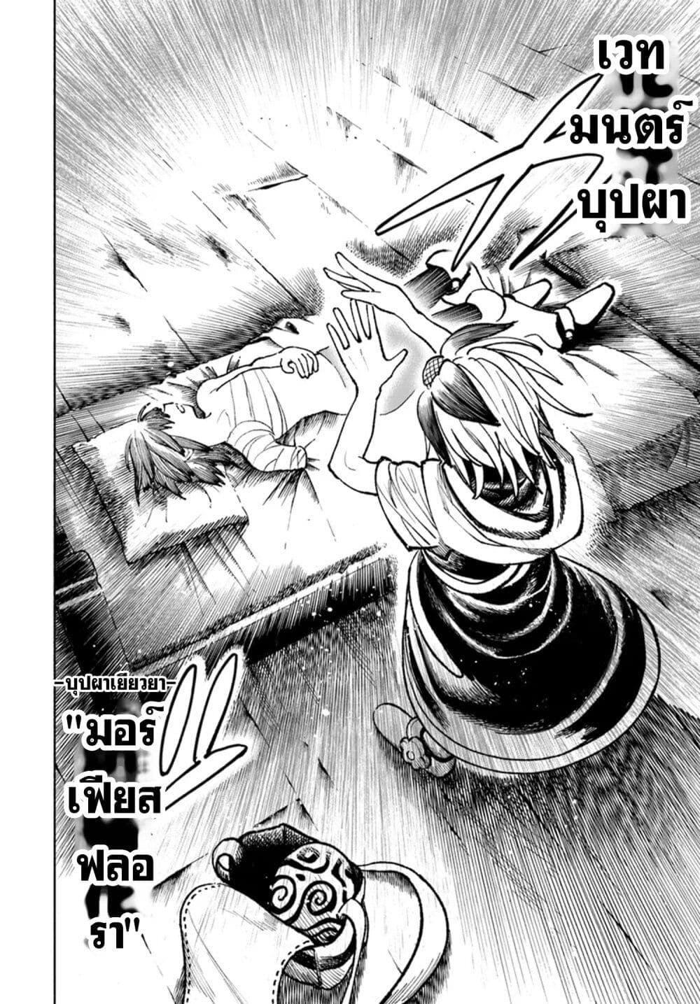 อ่านการ์ตูน Samurai in Another World 22 ภาพที่ 16