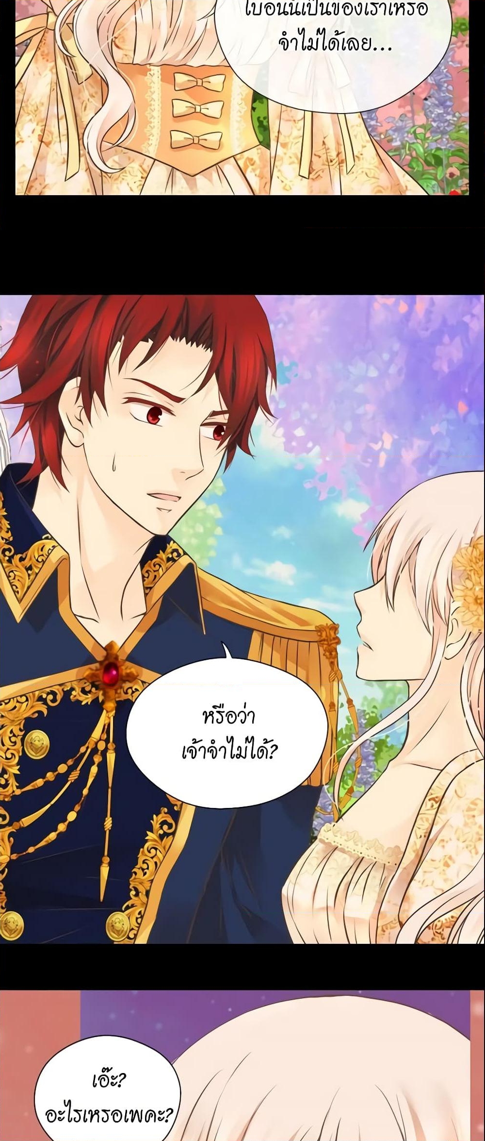 อ่านการ์ตูน Daughter of the Emperor 163 ภาพที่ 14