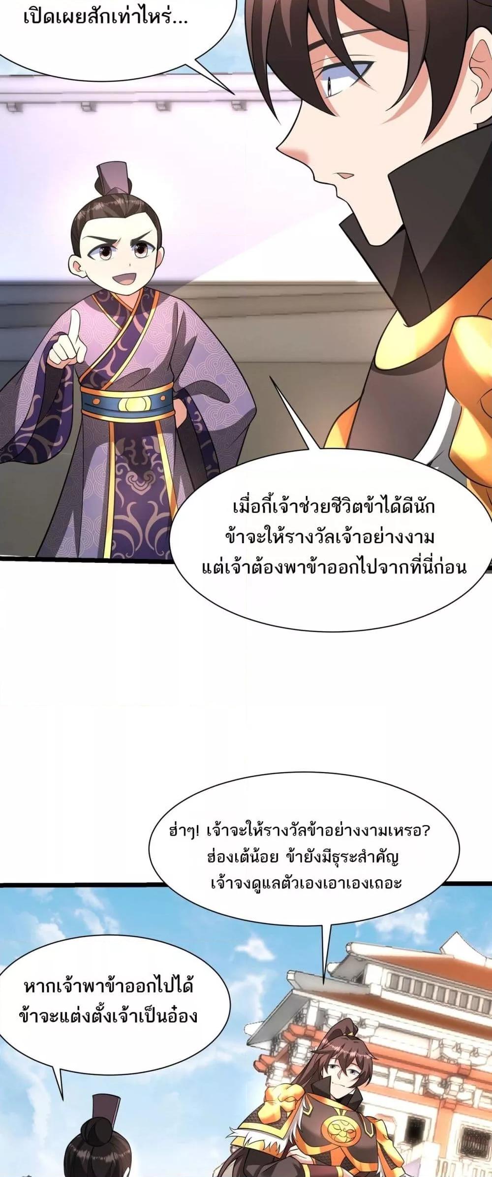 อ่านการ์ตูน I Kill To Be God 159 ภาพที่ 16