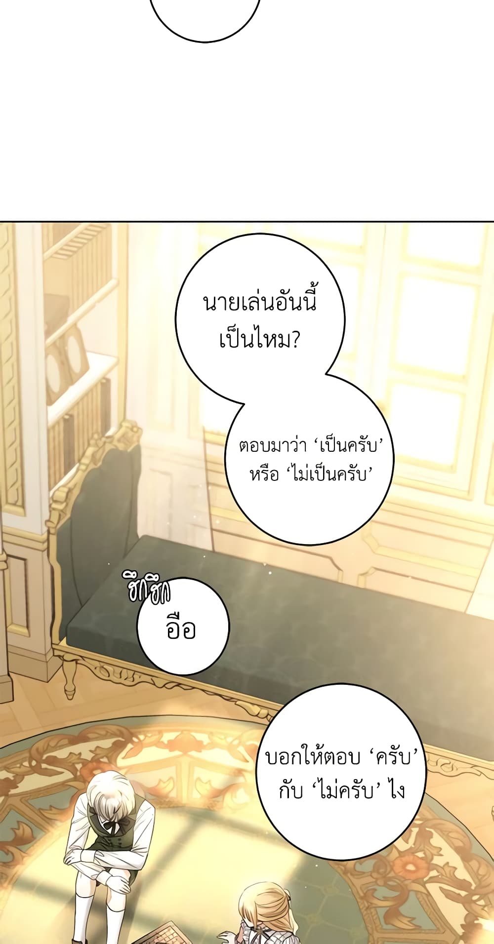 อ่านการ์ตูน I Don’t Love You Anymore 62 ภาพที่ 22