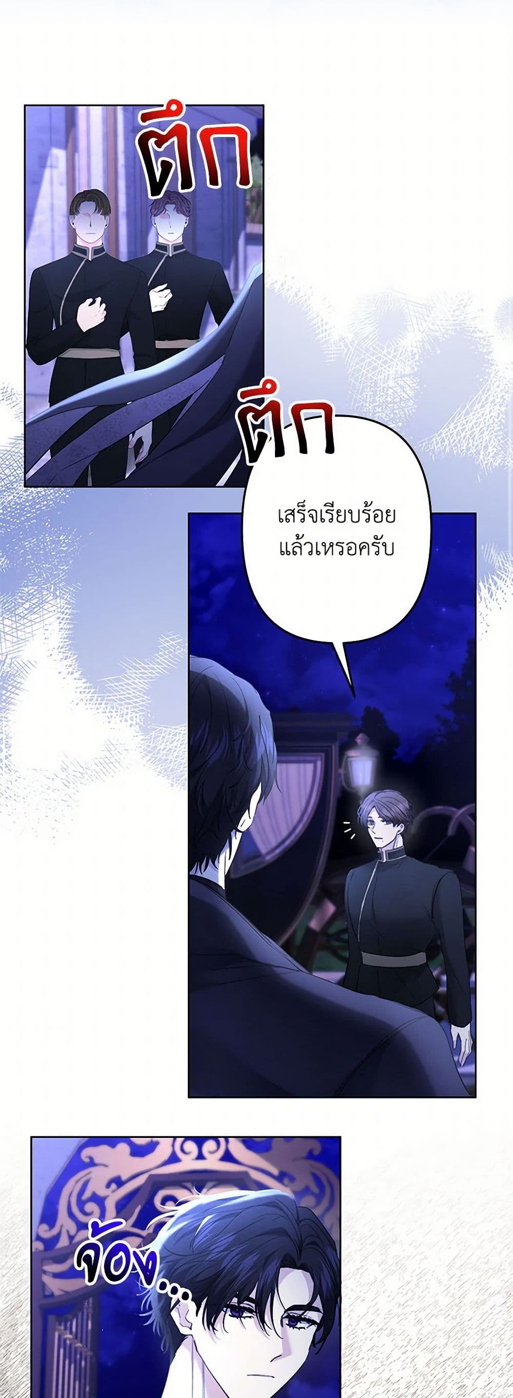 อ่านการ์ตูน I Need to Raise My Sister Right 64 ภาพที่ 25