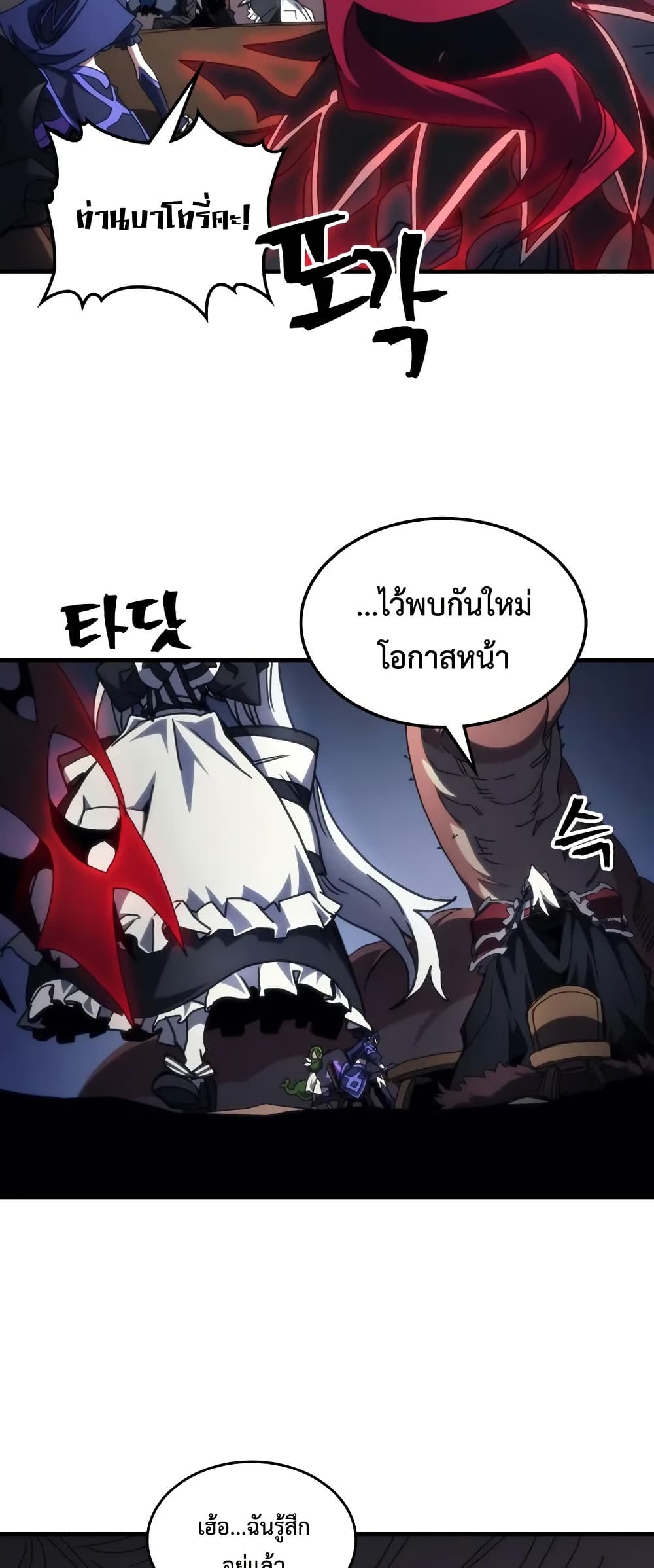 อ่านการ์ตูน Mr Devourer, Please Act Like a Final Boss 68 ภาพที่ 24