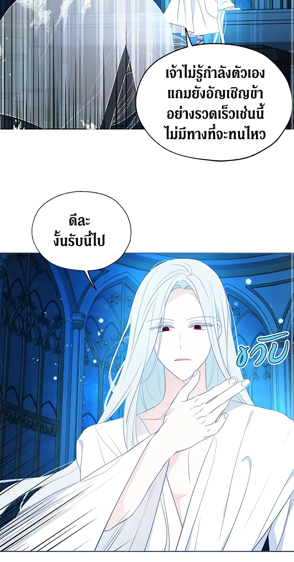 อ่านการ์ตูน Seduce the Villain’s Father 68 ภาพที่ 27