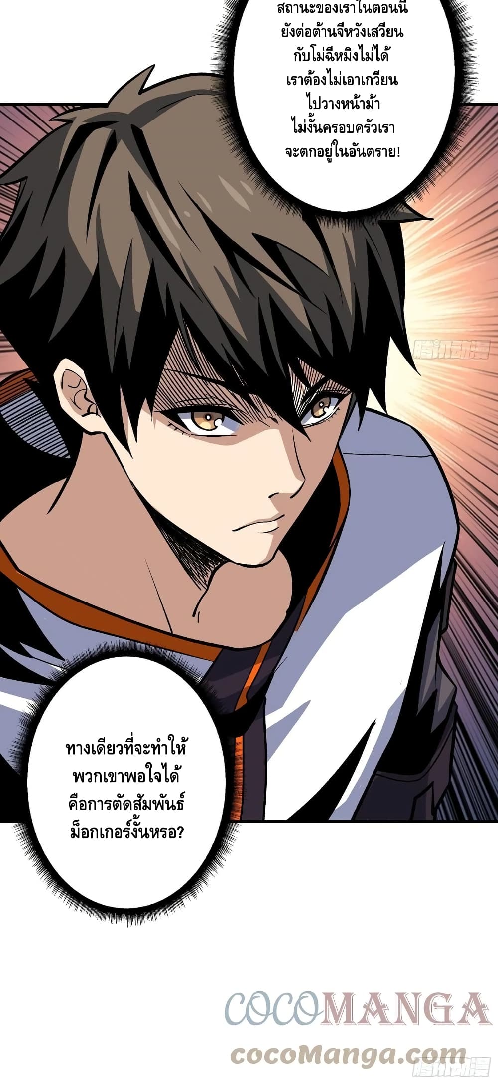 อ่านการ์ตูน King Account at the Start 177 ภาพที่ 31