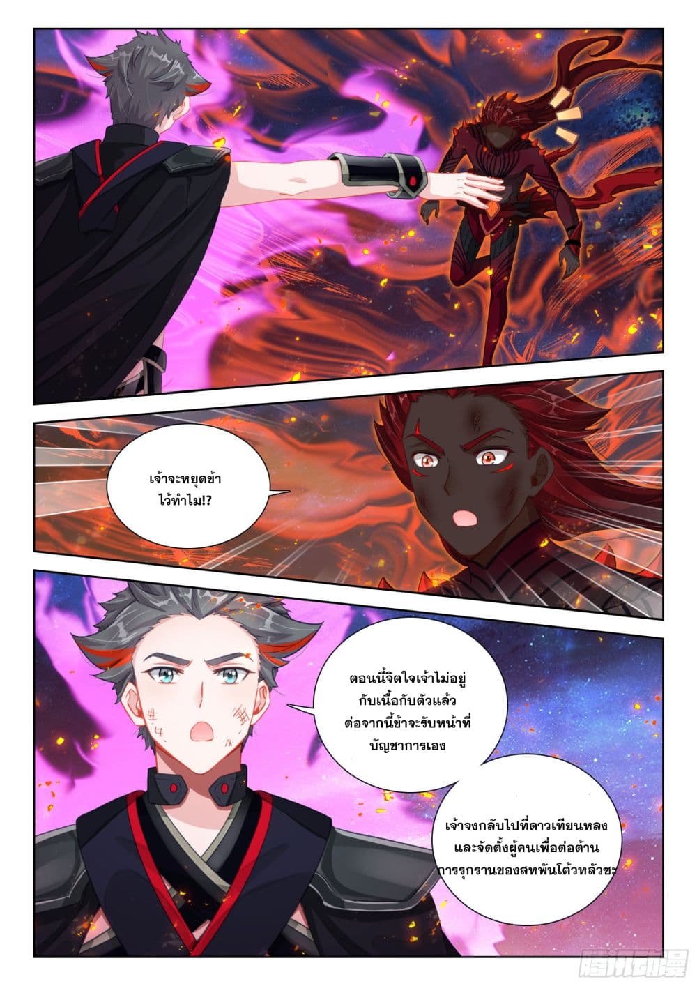 อ่านการ์ตูน Douluo Dalu IV 403 ภาพที่ 6