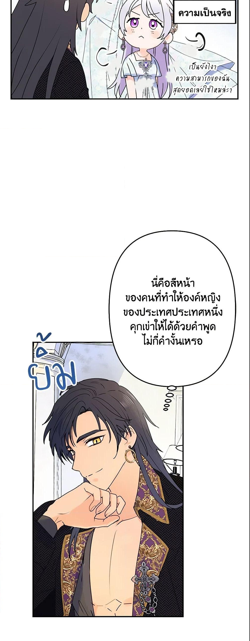 อ่านการ์ตูน Forget My Husband, I’ll Go Make Money 8 ภาพที่ 39