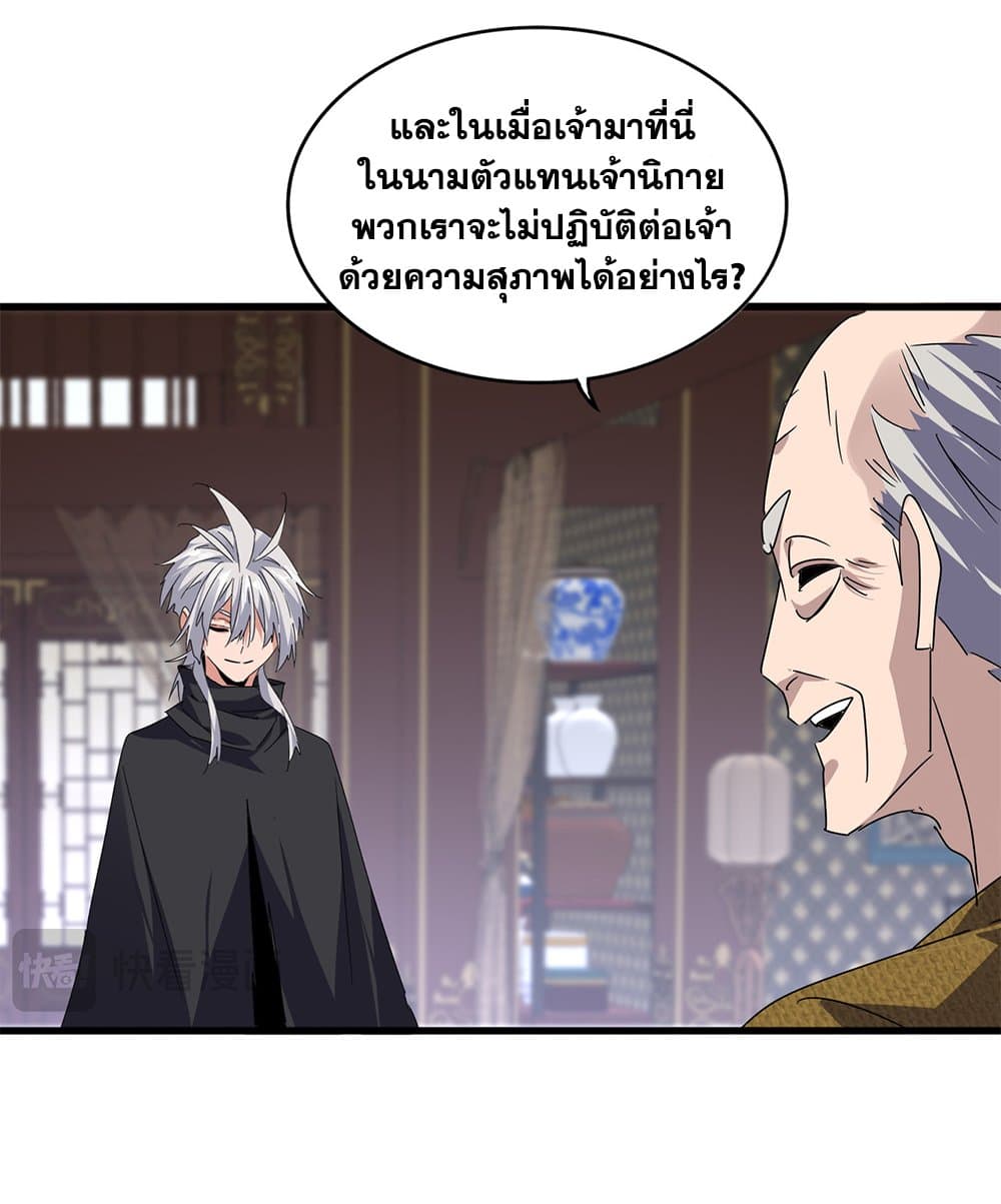 อ่านการ์ตูน Magic Emperor 601 ภาพที่ 7