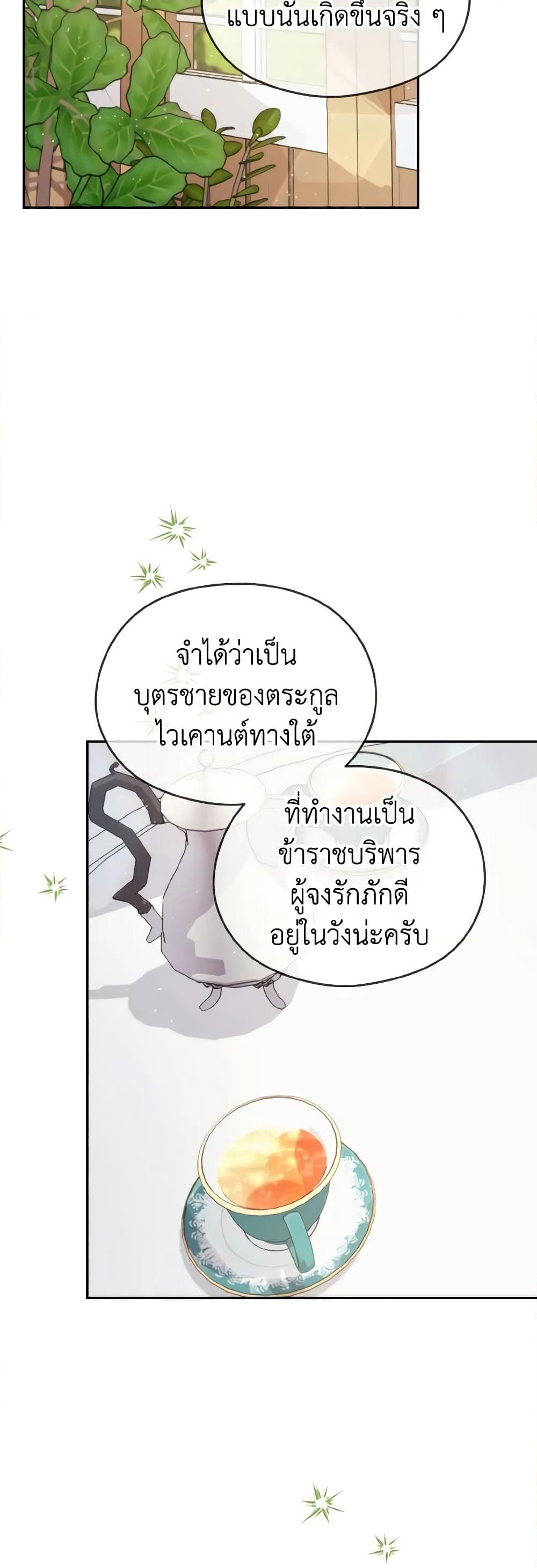 อ่านการ์ตูน My Dear Aster 28 ภาพที่ 4