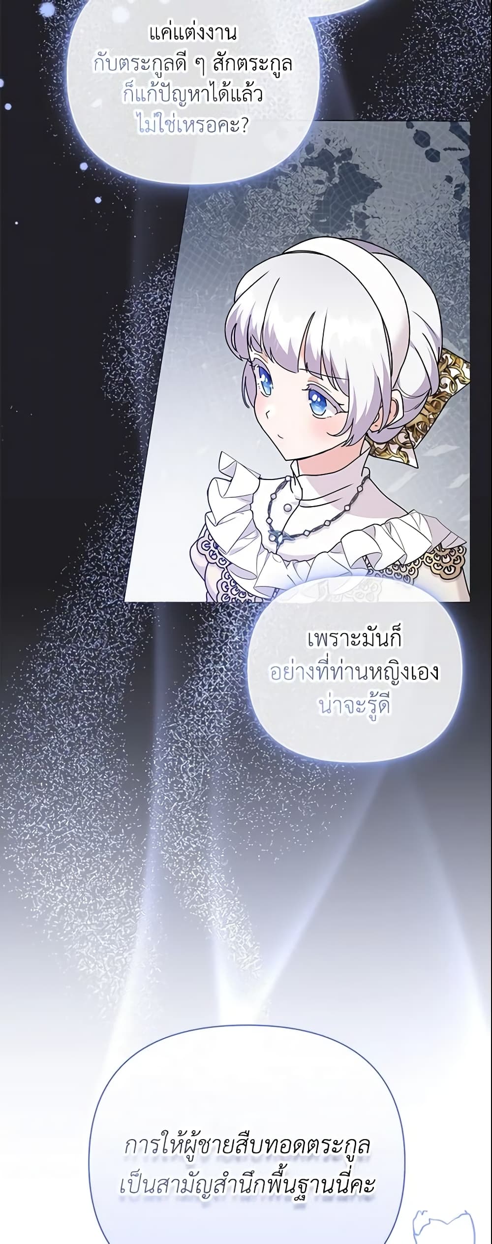 อ่านการ์ตูน The Little Landlady 84 ภาพที่ 21