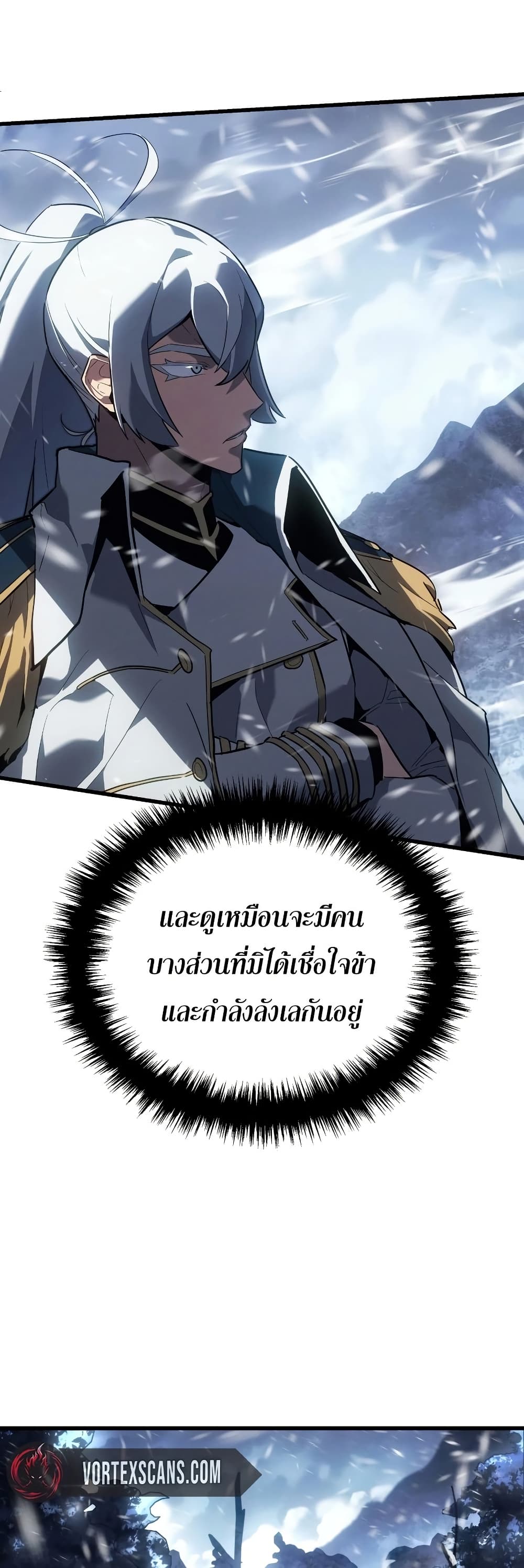 อ่านการ์ตูน Ice Lord 17 ภาพที่ 23