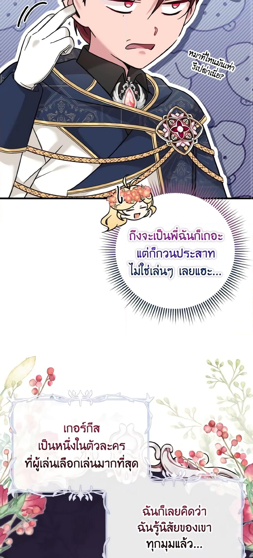 อ่านการ์ตูน Baby Pharmacist Princess 34 ภาพที่ 33