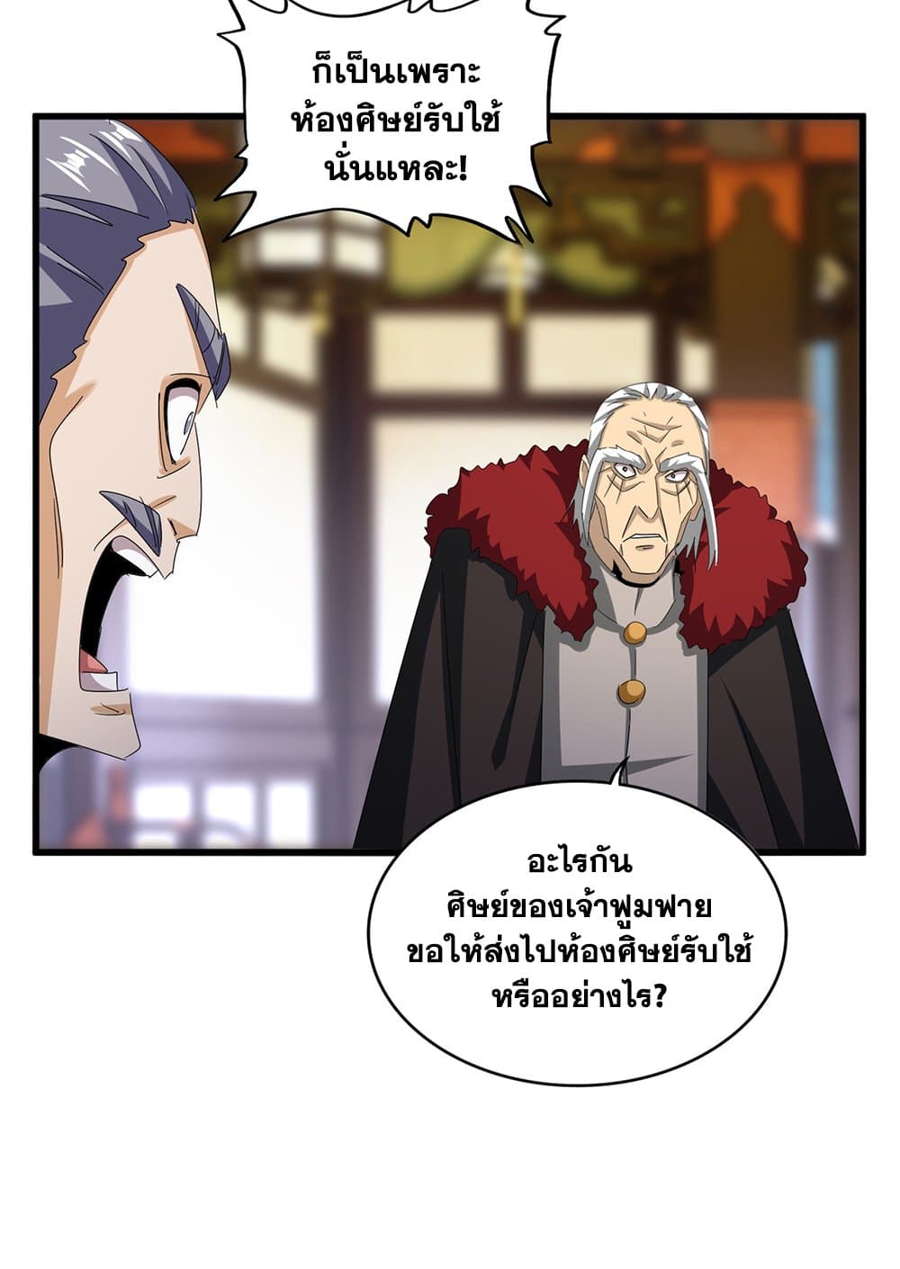 อ่านการ์ตูน Magic Emperor 599 ภาพที่ 4