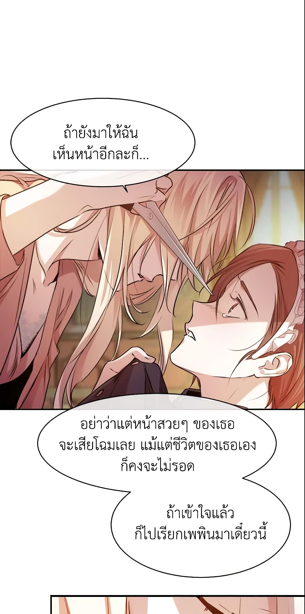 อ่านการ์ตูน Crazy Princess Renia 3 ภาพที่ 10