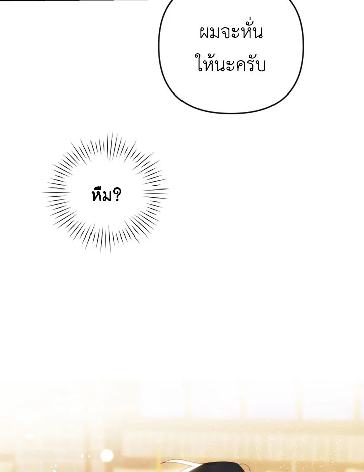 อ่านการ์ตูน I Raised My Fiance With Money 15 ภาพที่ 48