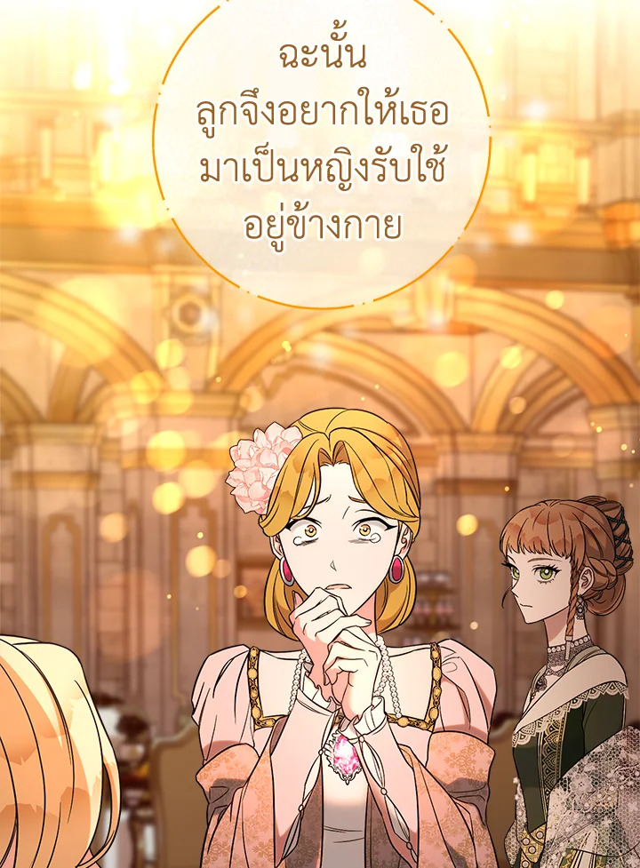 อ่านการ์ตูน Marriage of Convenience 52 ภาพที่ 91