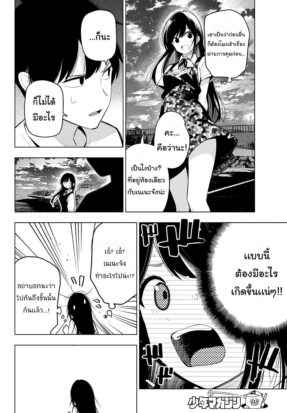 อ่านการ์ตูน Tune In to the Midnight Heart 38 ภาพที่ 14