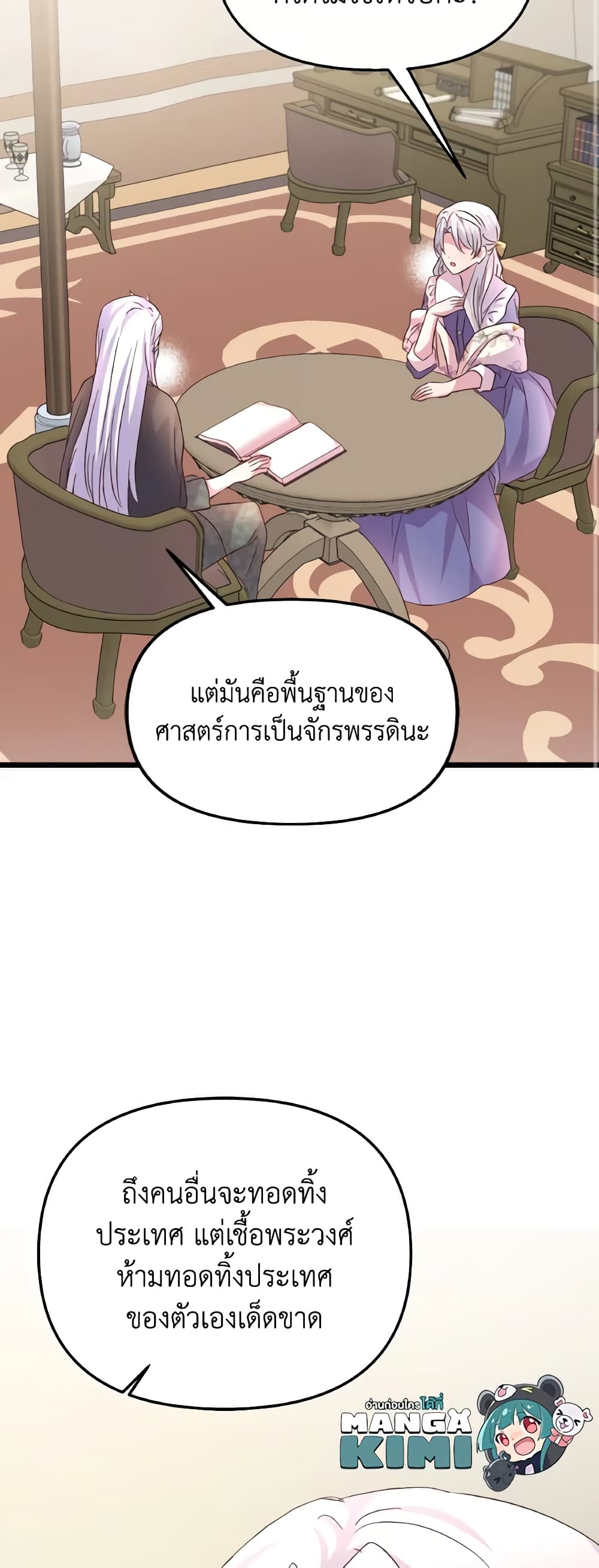 อ่านการ์ตูน I Didn’t Save You To Get Proposed To 82 ภาพที่ 36