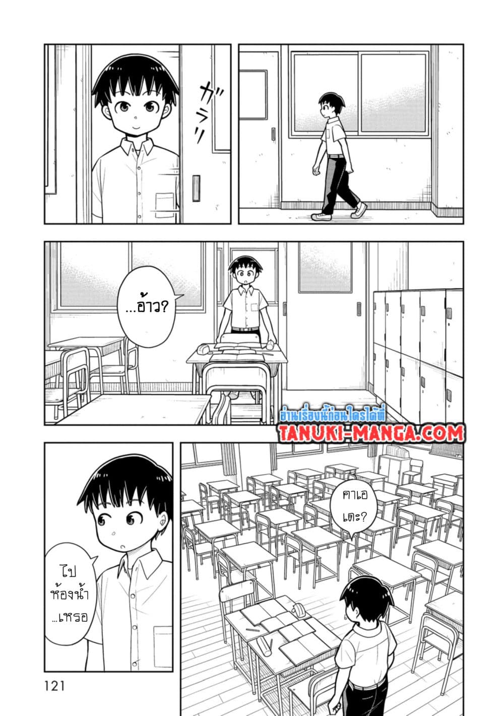 อ่านการ์ตูน Kyou kara Hajimeru Osananajimi 37 ภาพที่ 7