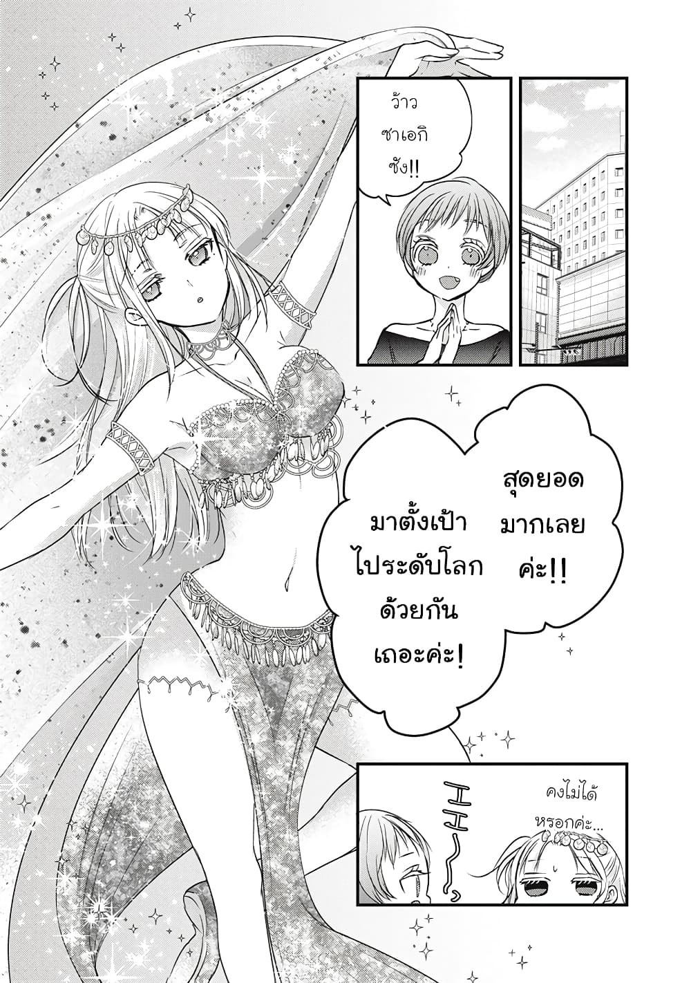 อ่านการ์ตูน Mijuku na Futari de Gozaimasu ga 96 ภาพที่ 11