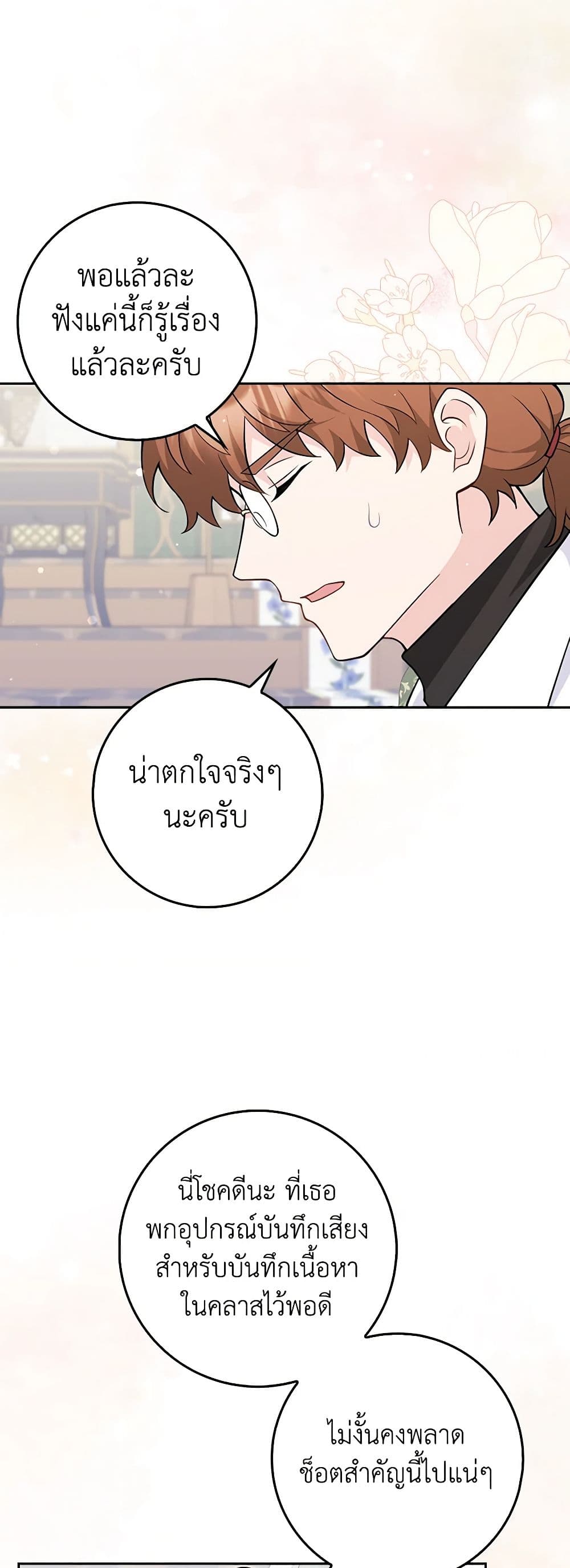 อ่านการ์ตูน Friends Shouldn’t Act This Way 5 ภาพที่ 39