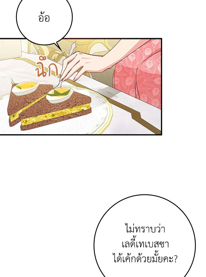 อ่านการ์ตูน I Won’t Pick Up The Trash I Threw Away Again 11 ภาพที่ 69