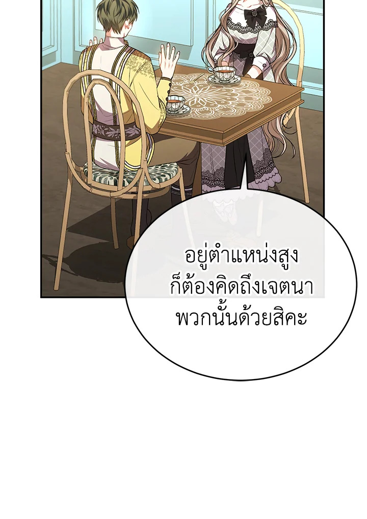 อ่านการ์ตูน The Real Daughter Is Back 66 ภาพที่ 28