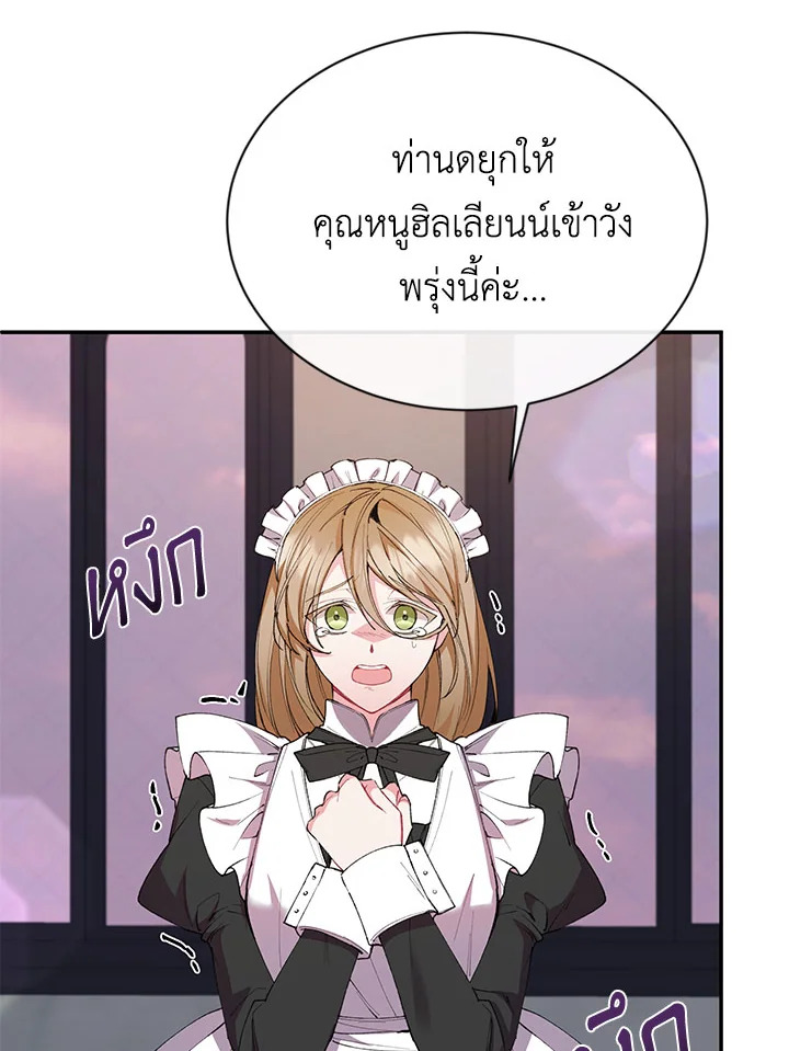 อ่านการ์ตูน The Real Daughter Is Back 24 ภาพที่ 53