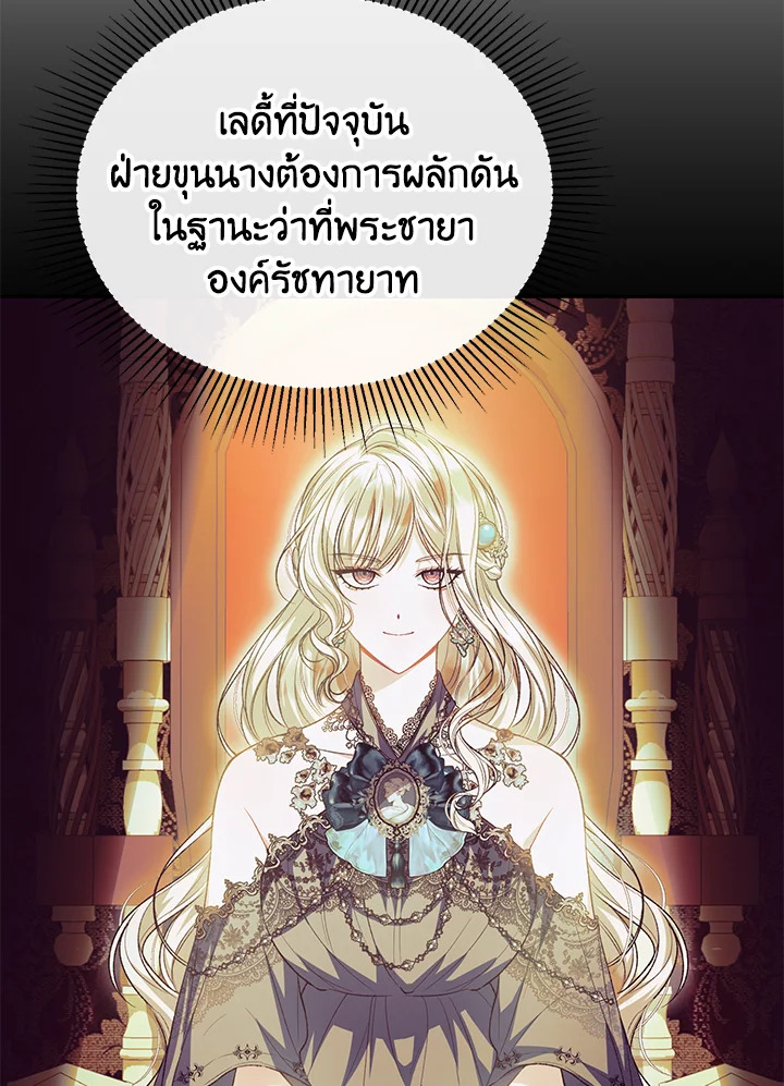 อ่านการ์ตูน The Real Daughter Is Back 69 ภาพที่ 103