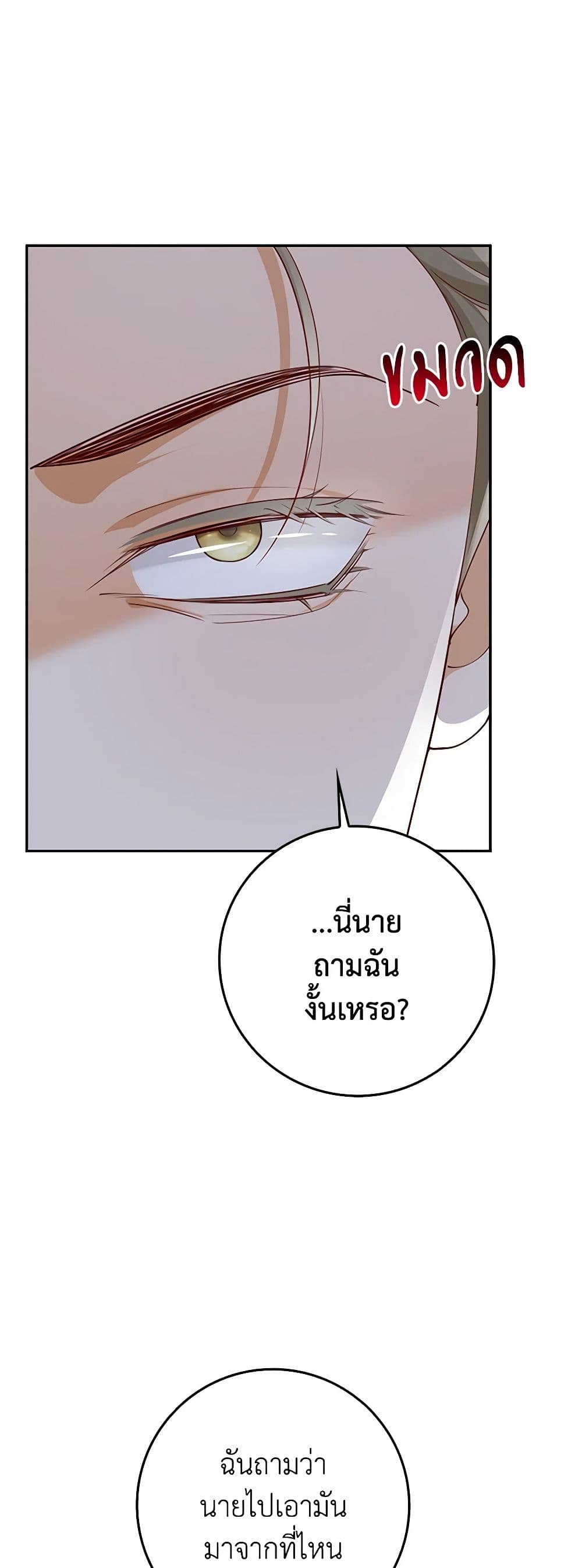 อ่านการ์ตูน After the Frozen Heart Melts 12 ภาพที่ 47