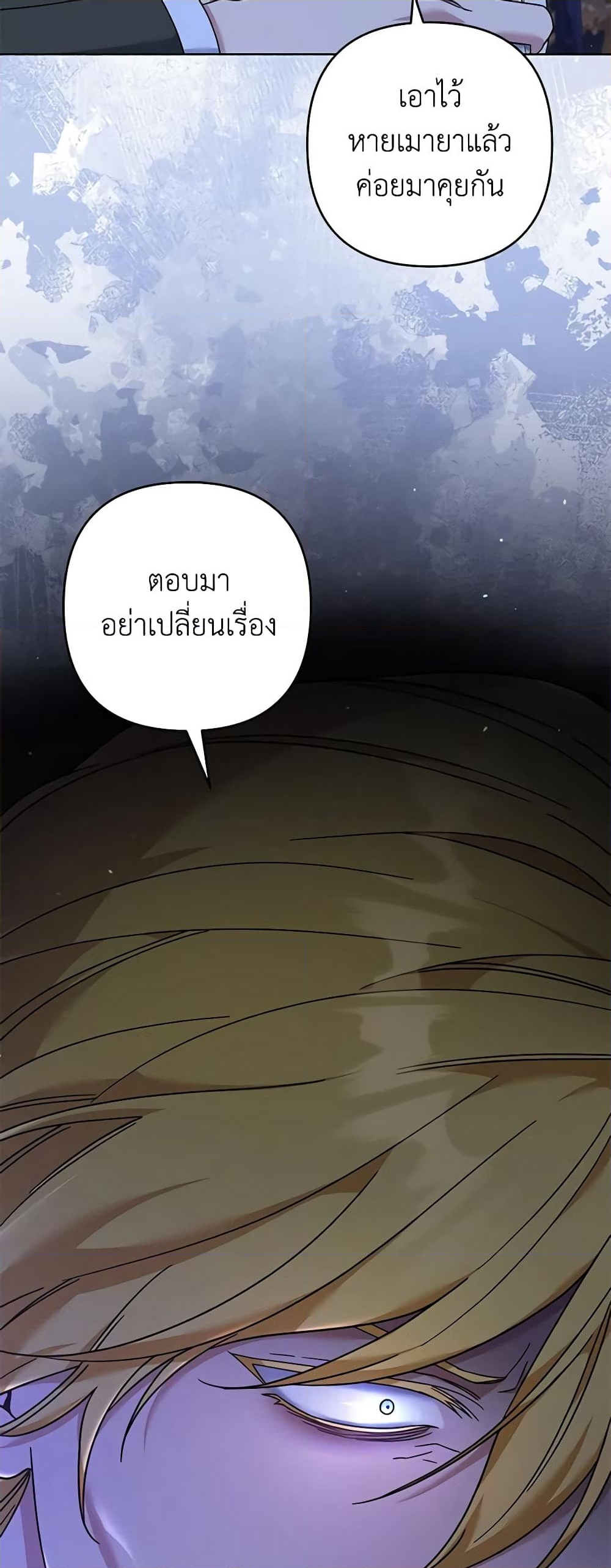 อ่านการ์ตูน What It Means to Be You 114 ภาพที่ 4