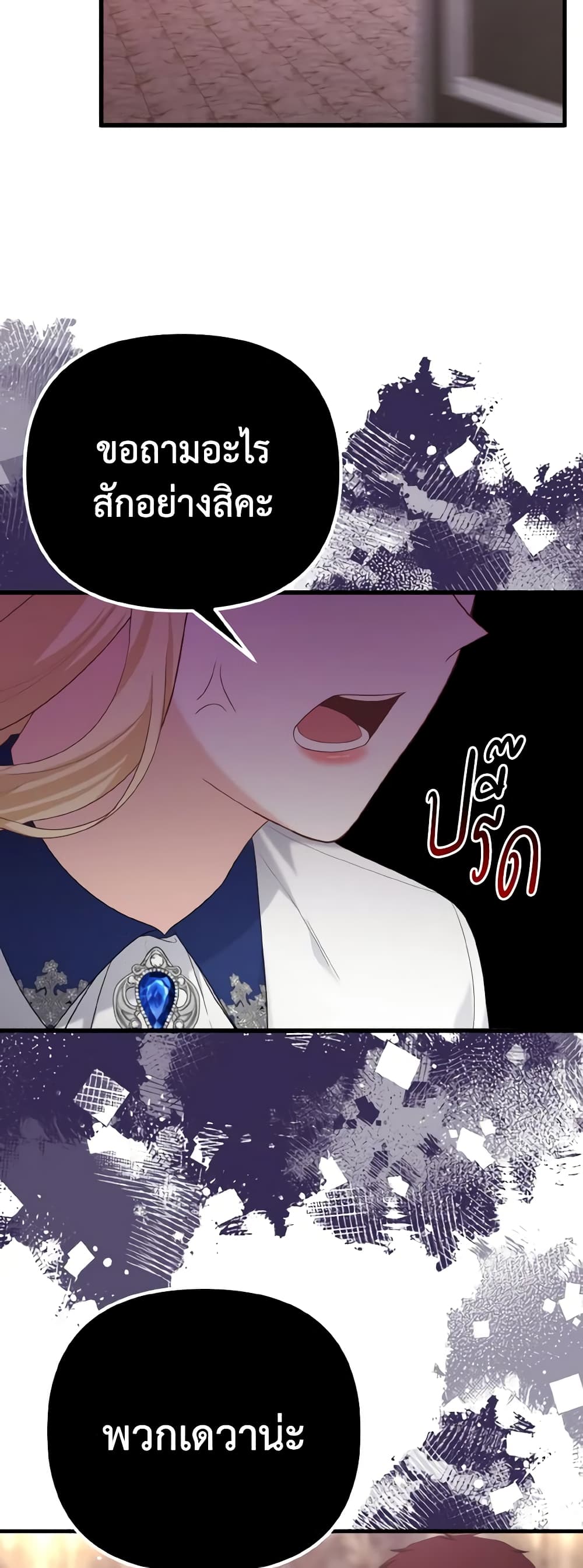 อ่านการ์ตูน Adeline’s Deep Night 41 ภาพที่ 13