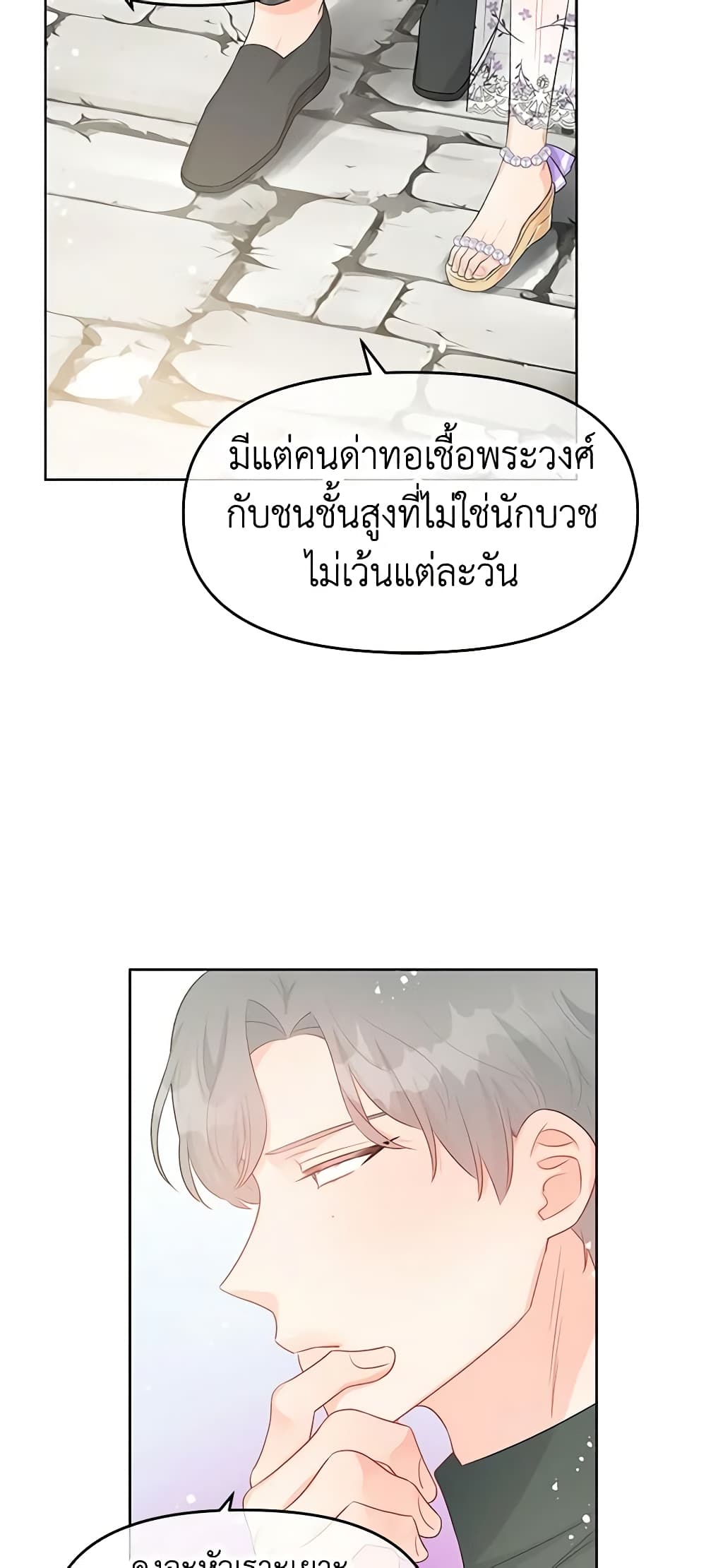 อ่านการ์ตูน Don’t Concern Yourself With That Book 35 ภาพที่ 17