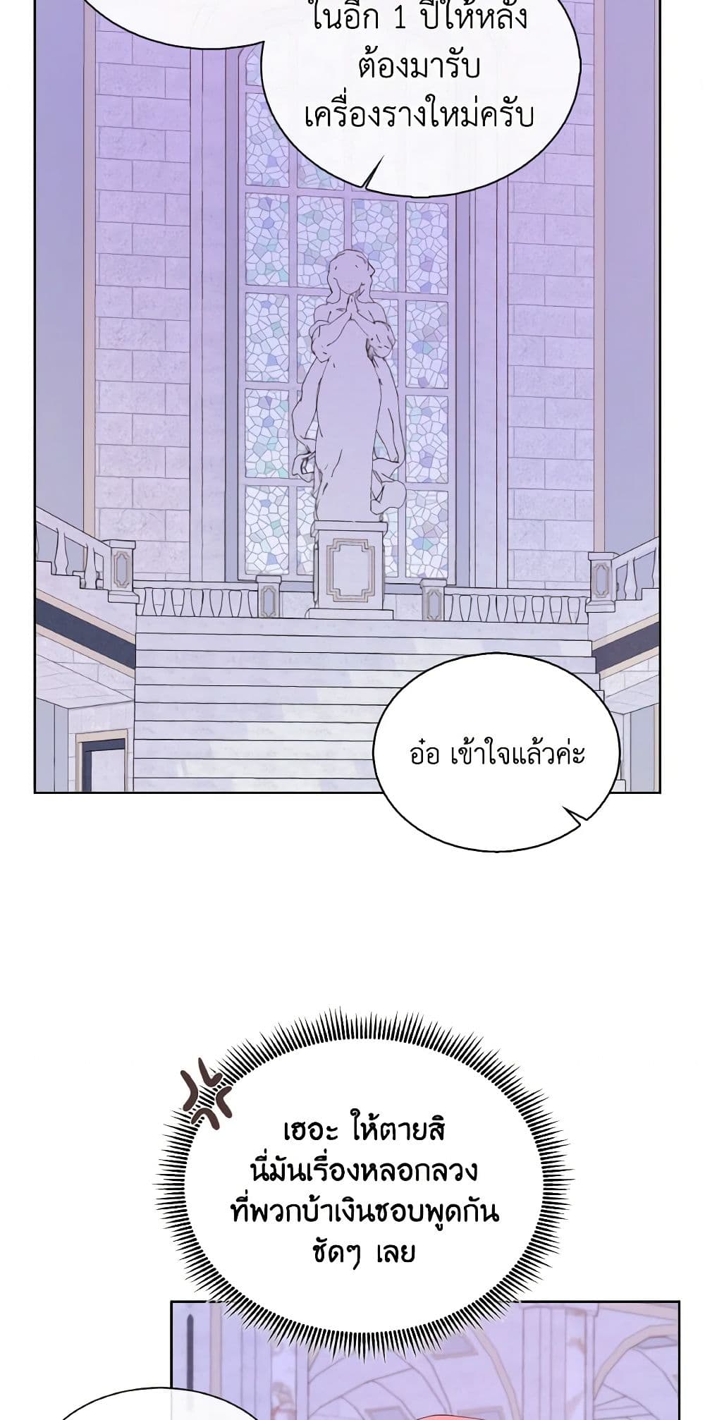 อ่านการ์ตูน Don’t Trust the Female Lead 36 ภาพที่ 58