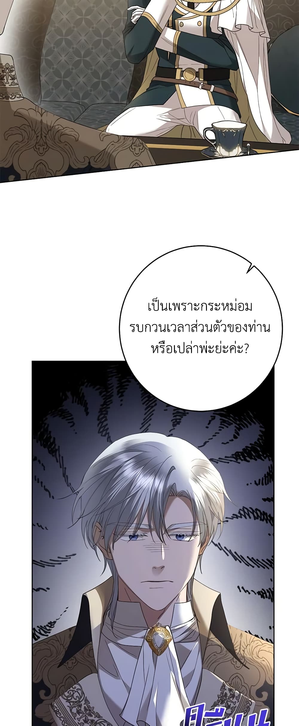 อ่านการ์ตูน I Don’t Love You Anymore 73 ภาพที่ 4