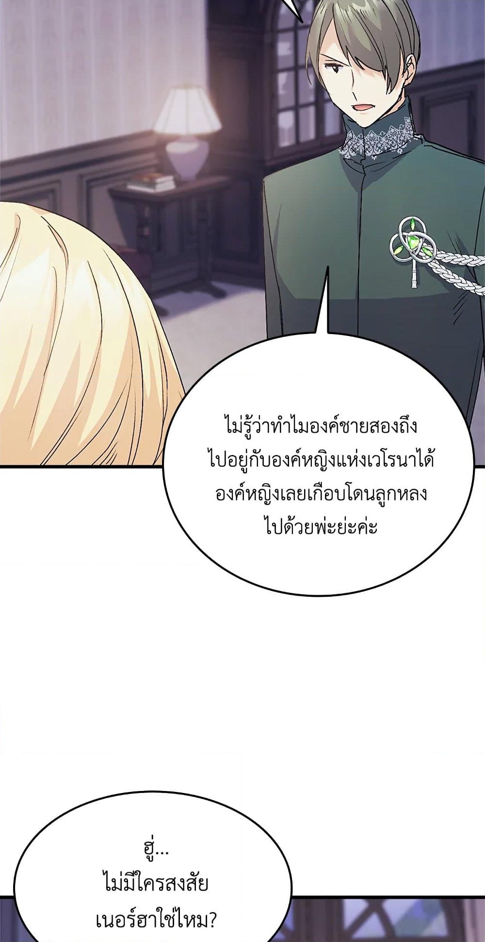 อ่านการ์ตูน I Tried To Persuade My Brother And He Entrusted The Male Lead To Me 40 ภาพที่ 57