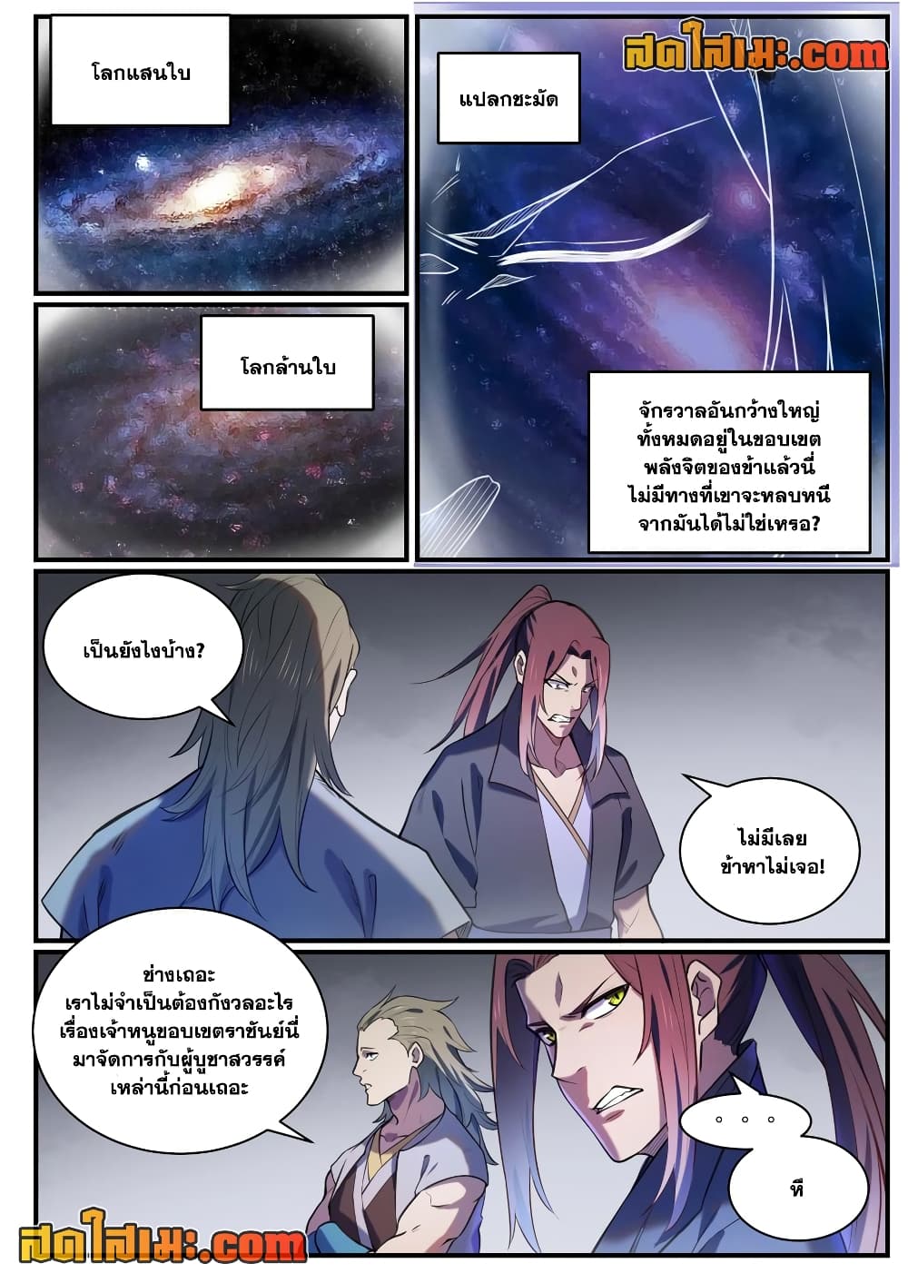 อ่านการ์ตูน Bailian Chengshen 813 ภาพที่ 10