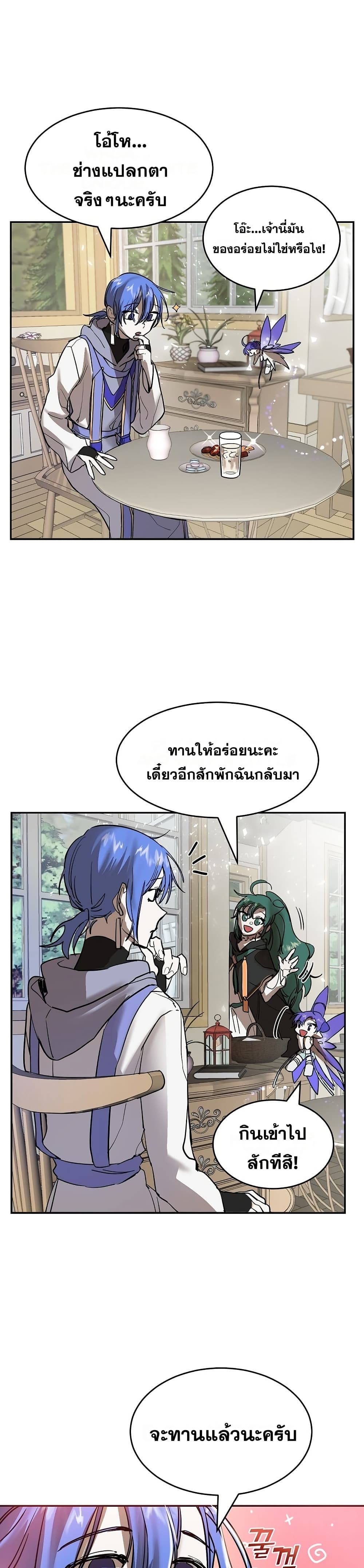 อ่านการ์ตูน Cooking Wizard 6 ภาพที่ 4