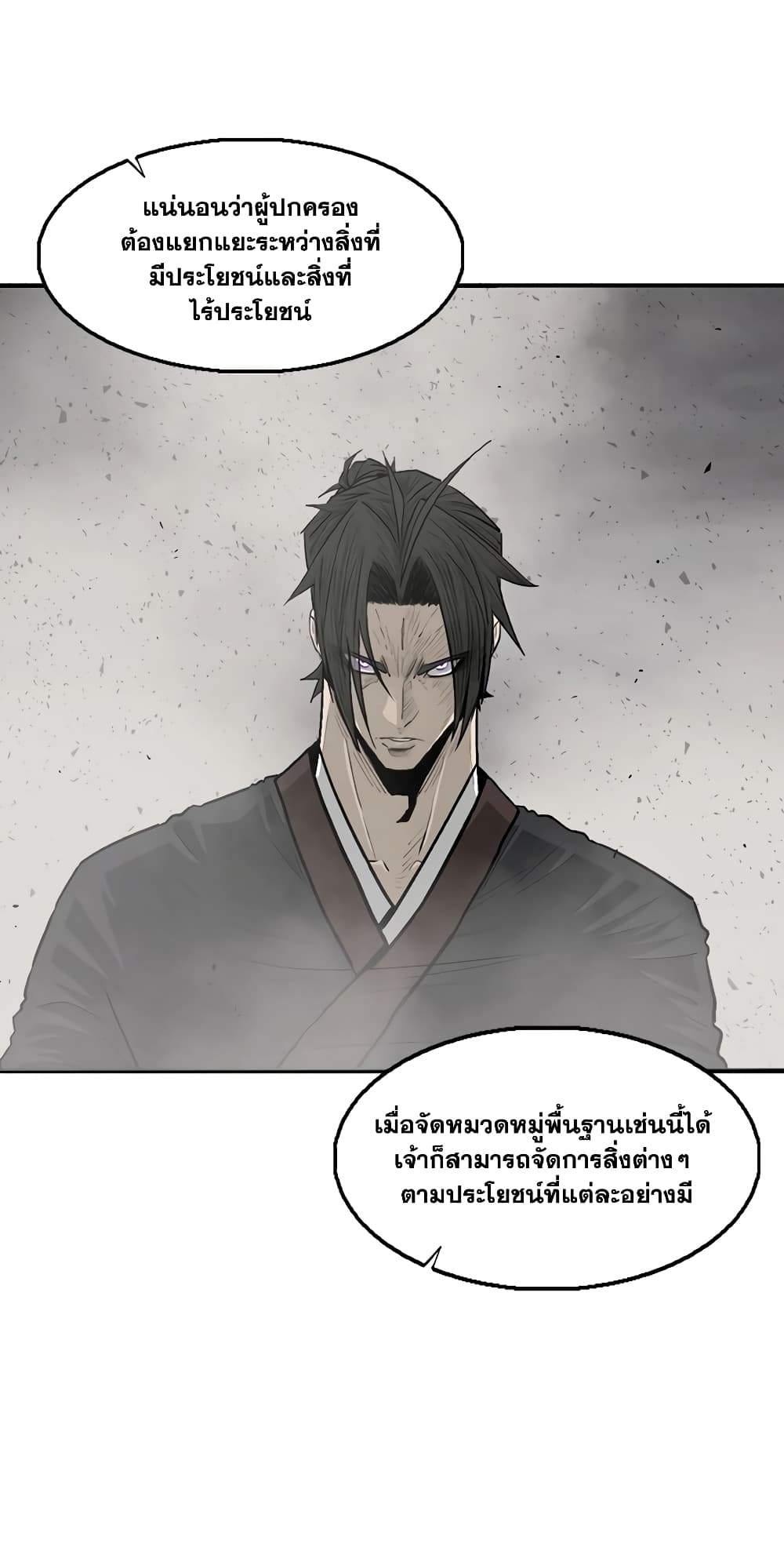 อ่านการ์ตูน Legend of the Northern Blade 198 ภาพที่ 47