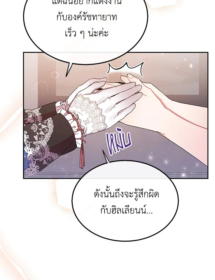 อ่านการ์ตูน The Real Daughter Is Back 11 ภาพที่ 44