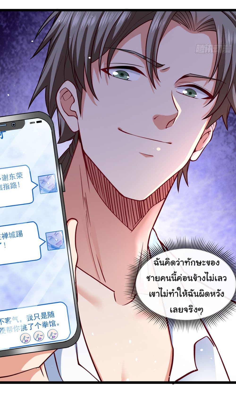 อ่านการ์ตูน Chu Chen, The Trash Son-in-Law 34 ภาพที่ 9