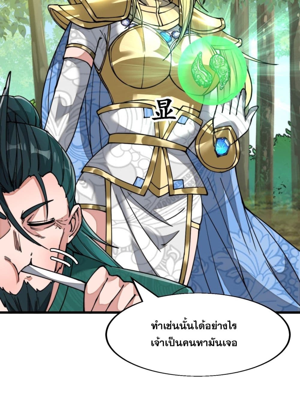 อ่านการ์ตูน I’m Really Not the Son of Luck 44 ภาพที่ 43