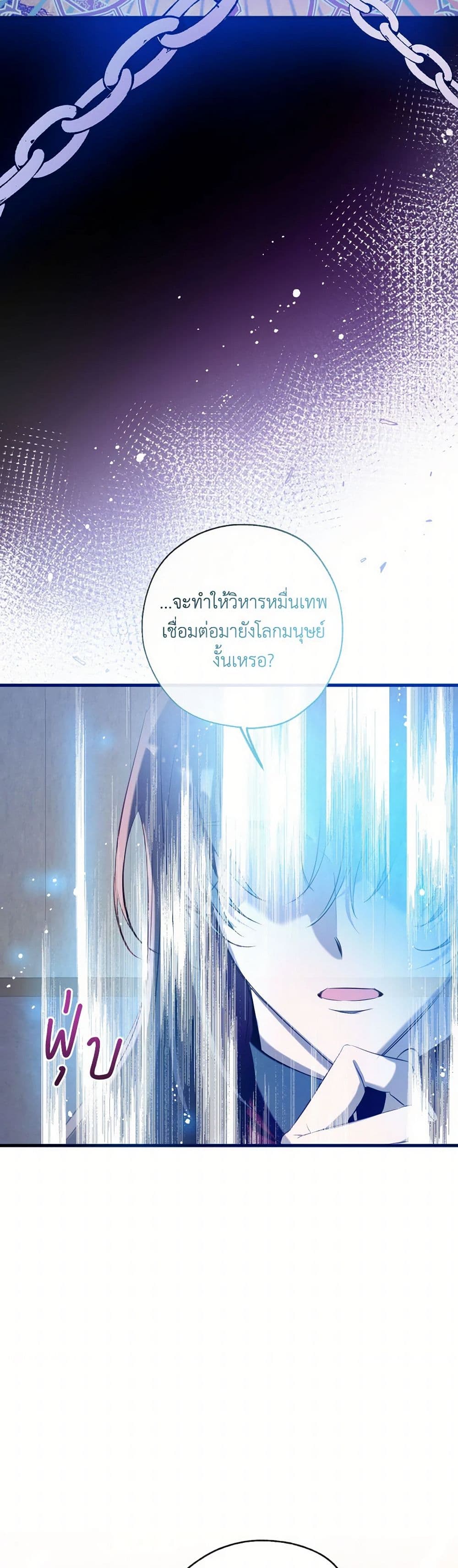 อ่านการ์ตูน Can We Become a Family 131 ภาพที่ 43