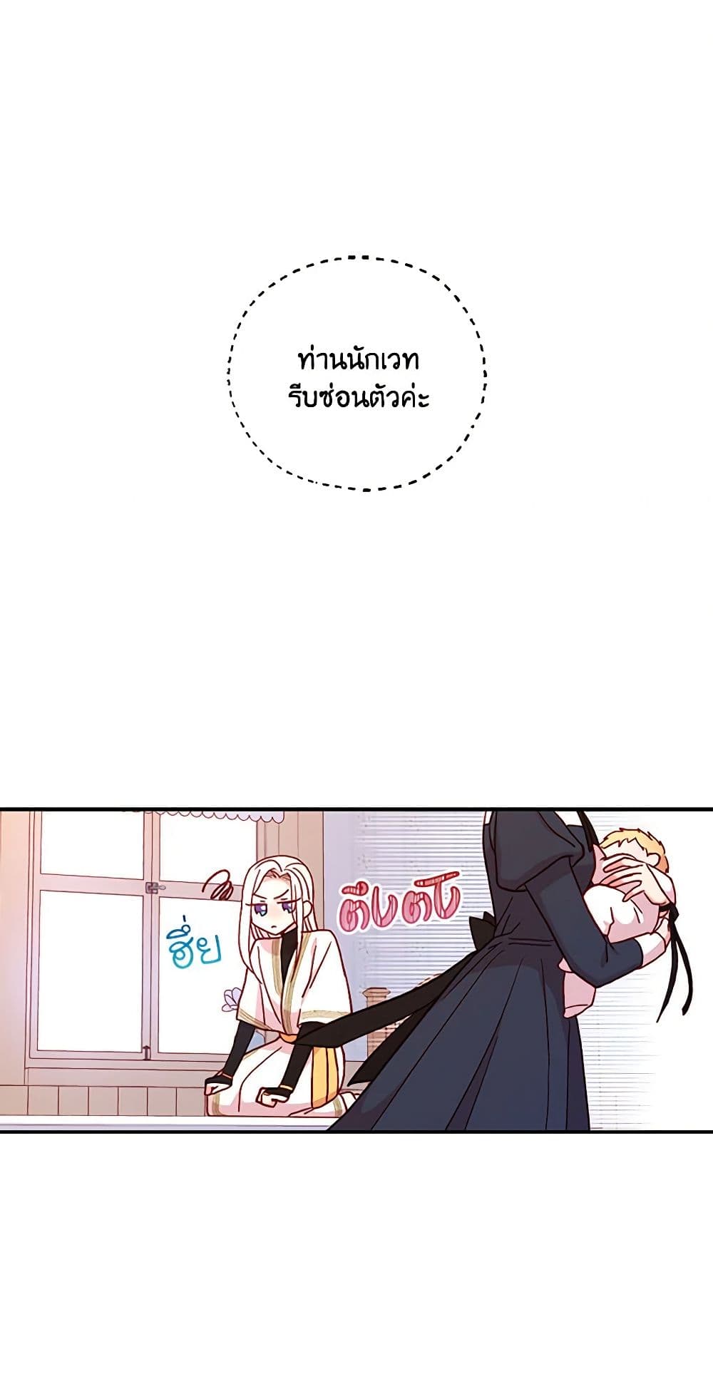 อ่านการ์ตูน Surviving As A Maid 42 ภาพที่ 40