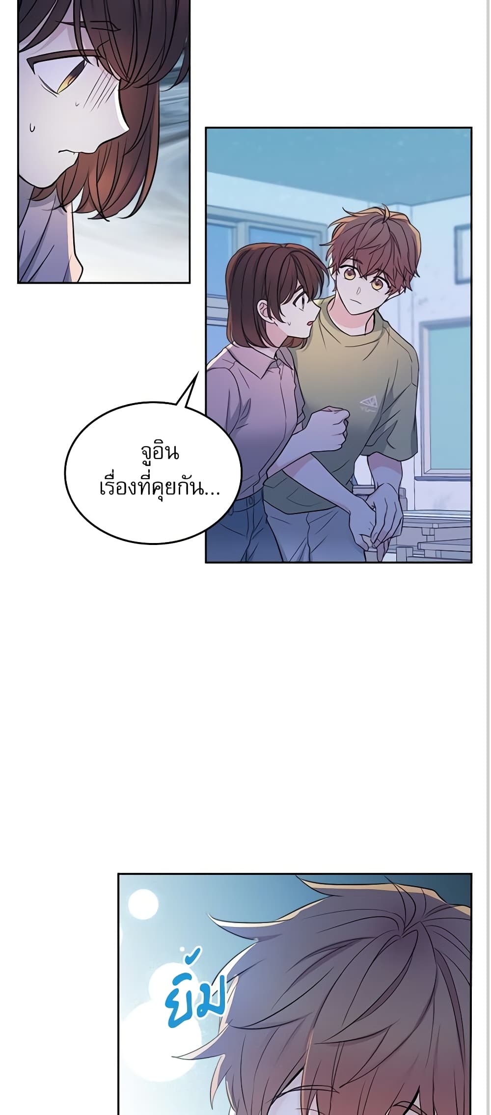 อ่านการ์ตูน My Life as an Internet Novel 111 ภาพที่ 42