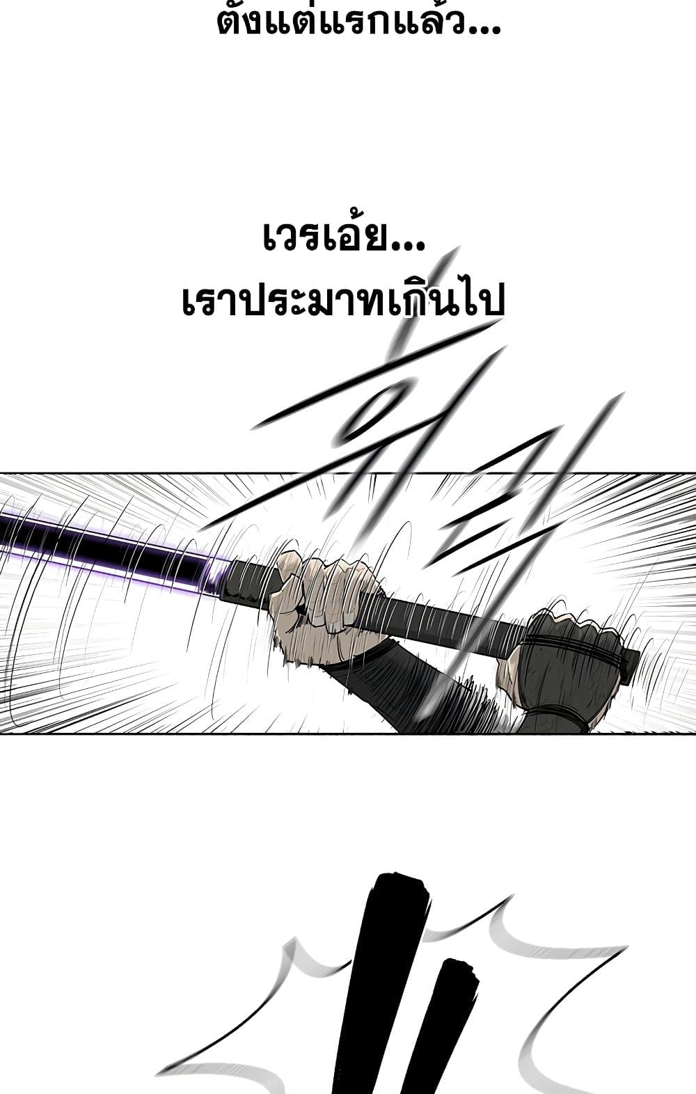 อ่านการ์ตูน Legend of the Northern Blade 149 ภาพที่ 76