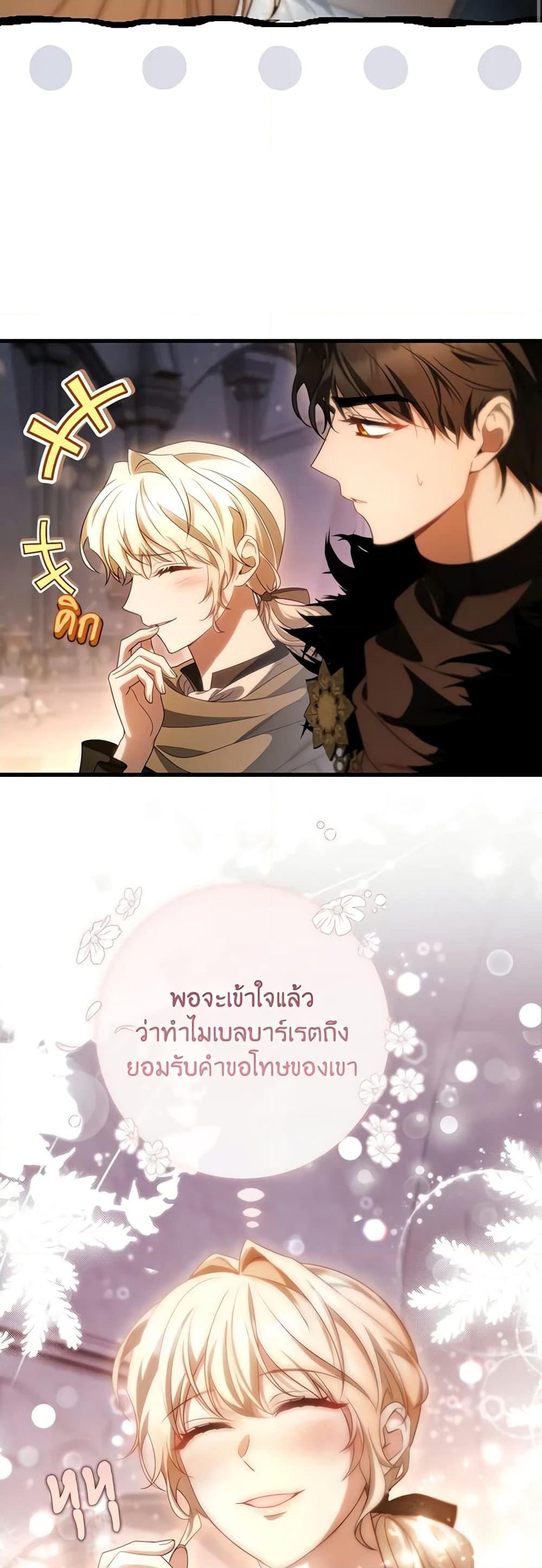 อ่านการ์ตูน The Hero’s Savior 73 ภาพที่ 49