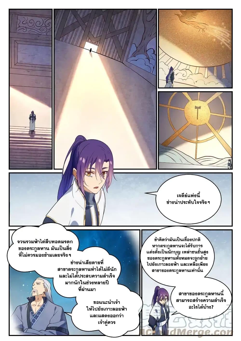 อ่านการ์ตูน Bailian Chengshen 856 ภาพที่ 15